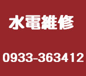 嘉義市水電維修, 嘉義市水電行, 嘉義市修水電, 嘉義市裝熱水器, 嘉義市衛浴設備安裝, 嘉義市廚具安裝, 嘉義市修改配線, 嘉義市洗水塔, 嘉義市燈具照明更換, 
嘉義市水電工, 嘉義市室內配線, 嘉義市室內配管, 嘉義市水電師傅, 嘉義市舊屋重新配管, 嘉義市水管埋設, 嘉義市換馬桶, 嘉義市電路管線鋪設, 嘉義市水電工程, 
嘉義市家庭水電維修, 嘉義市公司水電維修, 嘉義市水塔安裝, 嘉義市熱水器安裝, 嘉義市跳電查修